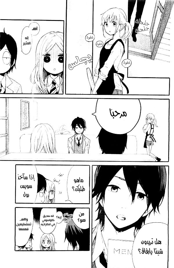 Hibi Chouchou: Chapter 43 - Page 17