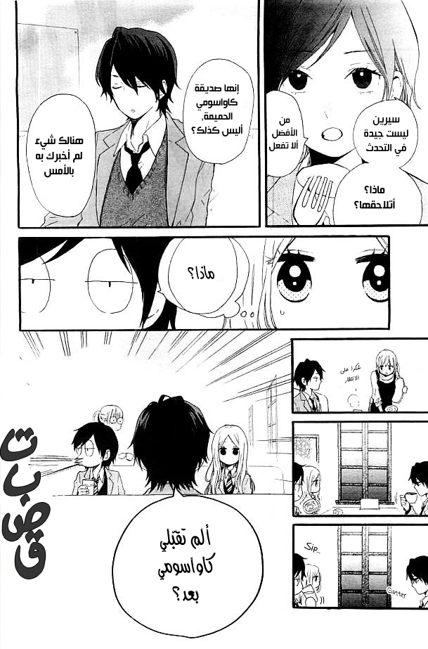 Hibi Chouchou: Chapter 43 - Page 18