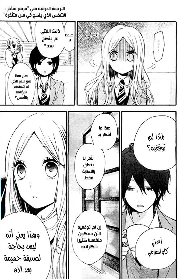 Hibi Chouchou: Chapter 43 - Page 19