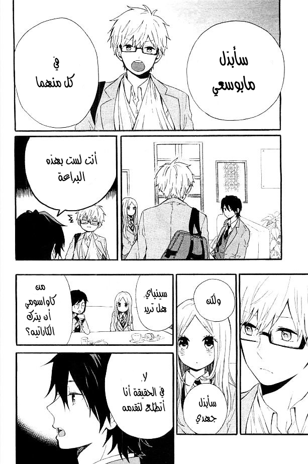 Hibi Chouchou: Chapter 43 - Page 20