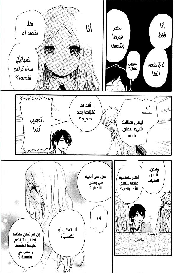 Hibi Chouchou: Chapter 43 - Page 21