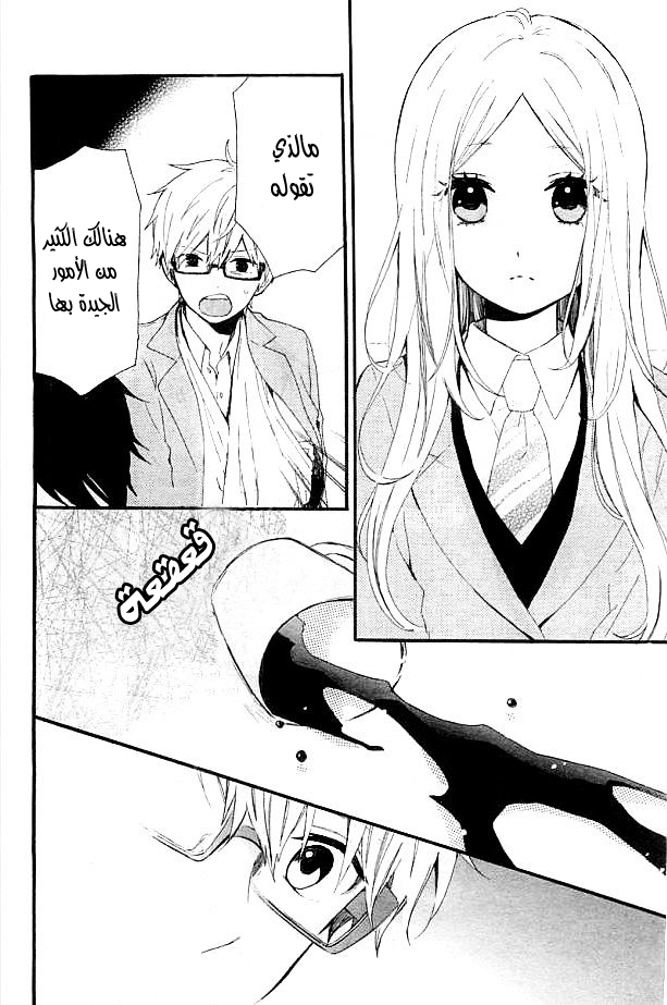 Hibi Chouchou: Chapter 43 - Page 24