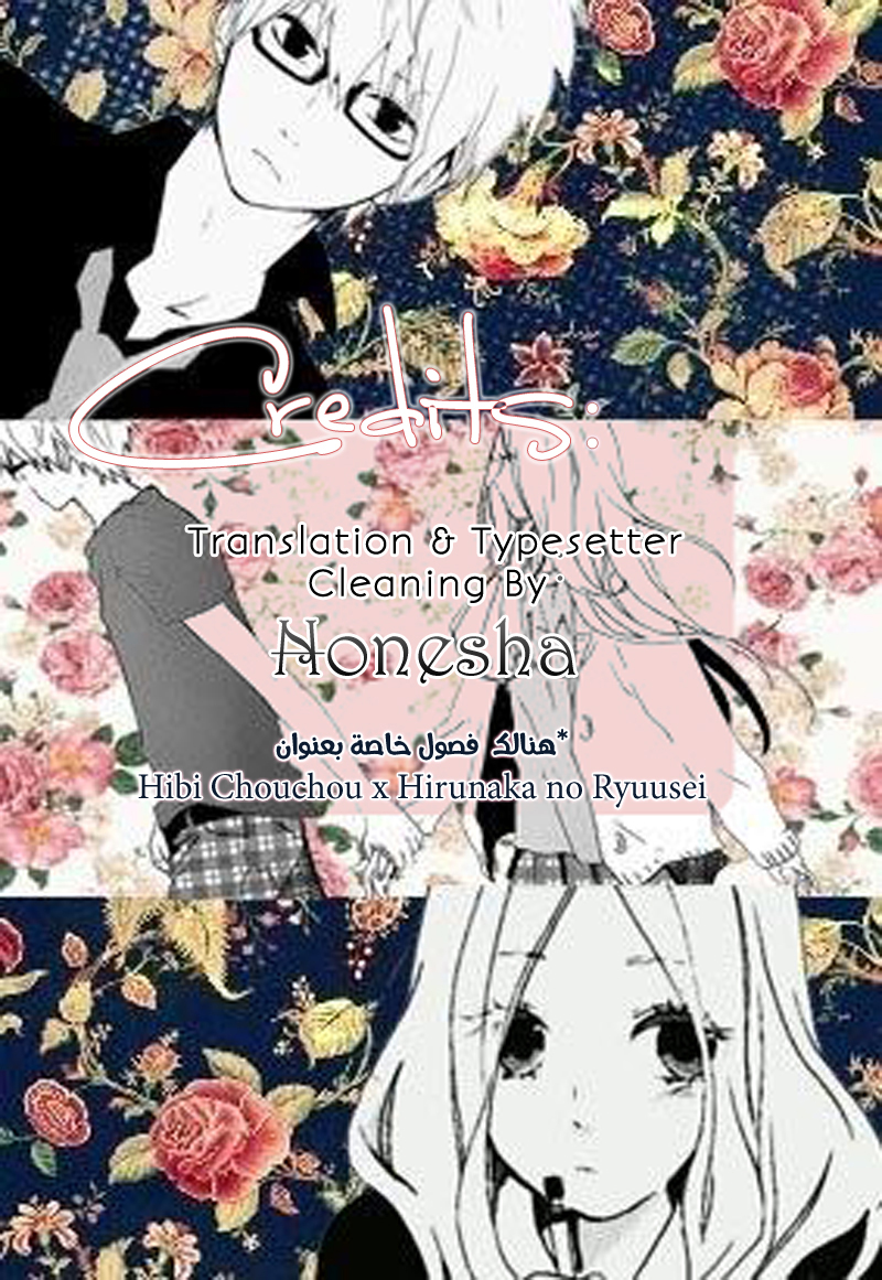 Hibi Chouchou: Chapter 43 - Page 26