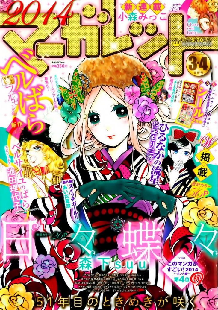 Hibi Chouchou: Chapter 44 - Page 2