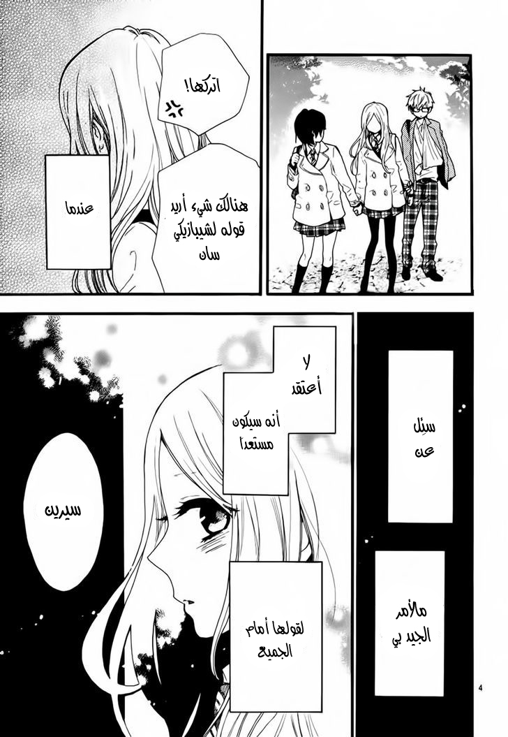 Hibi Chouchou: Chapter 44 - Page 5