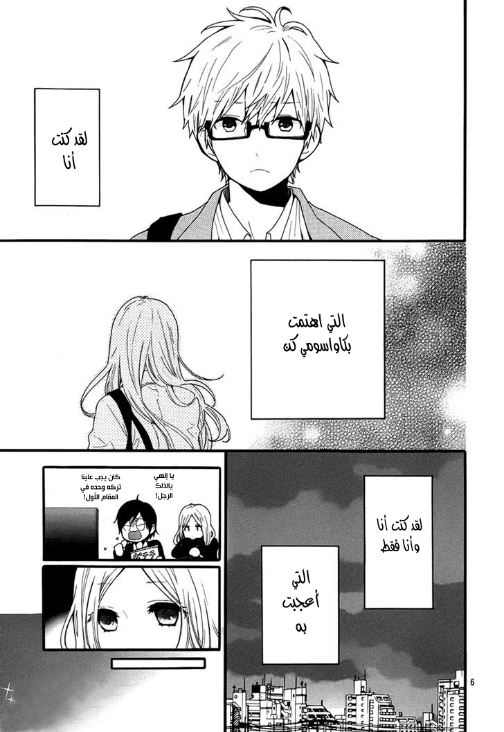 Hibi Chouchou: Chapter 44 - Page 7