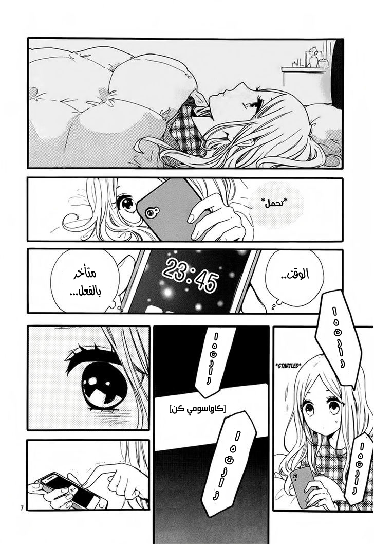 Hibi Chouchou: Chapter 44 - Page 8