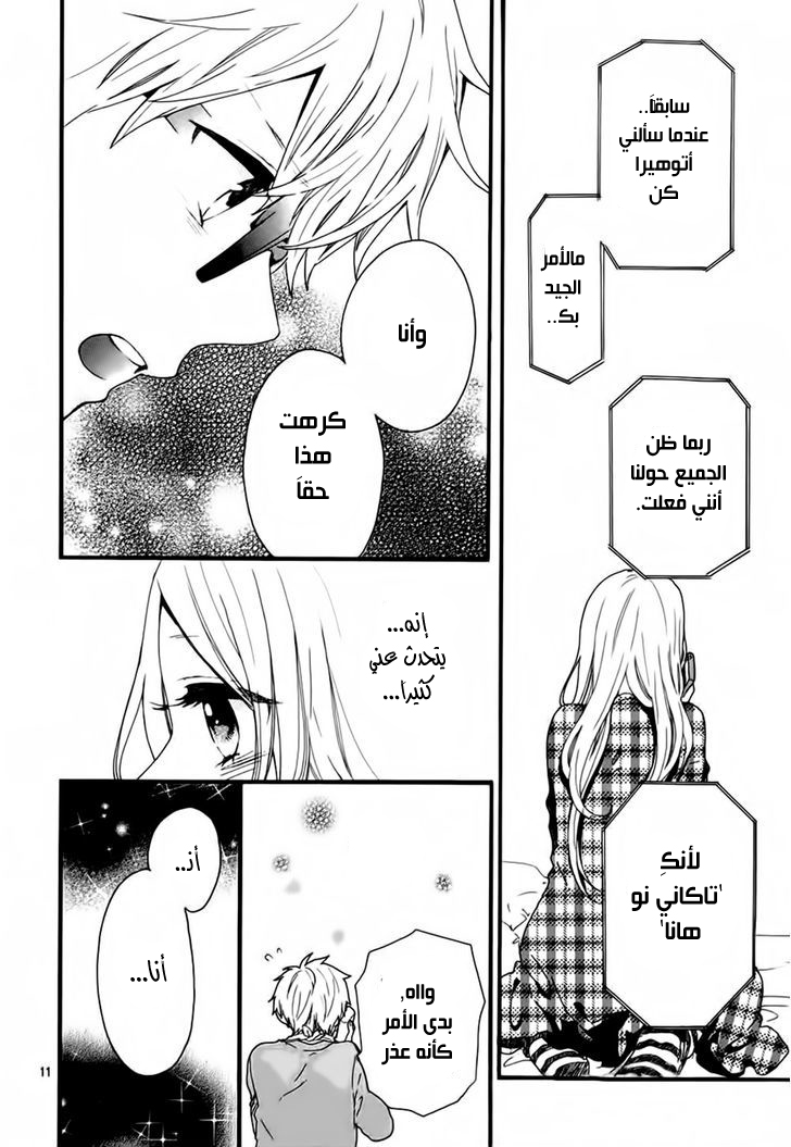 Hibi Chouchou: Chapter 44 - Page 12