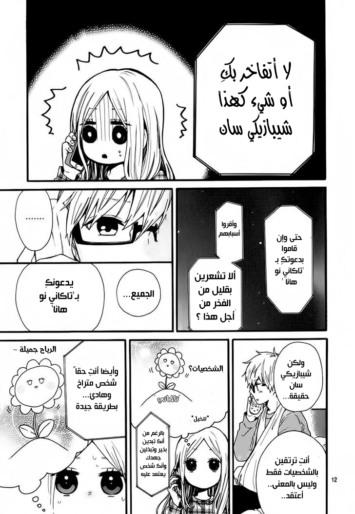 Hibi Chouchou: Chapter 44 - Page 13