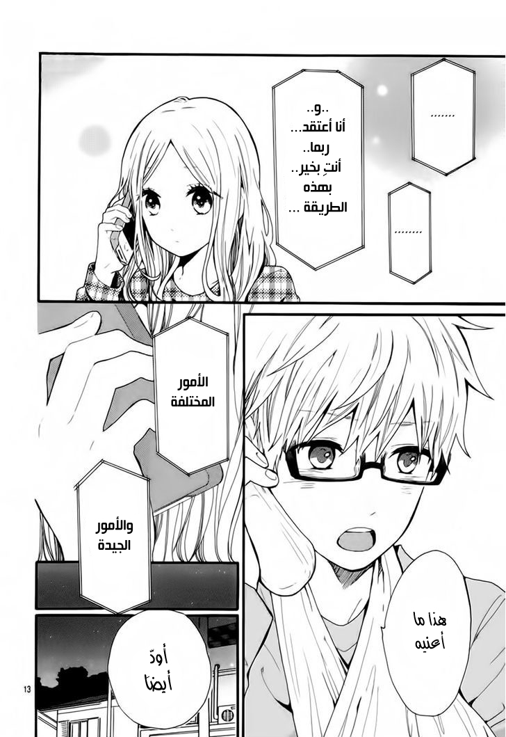 Hibi Chouchou: Chapter 44 - Page 14