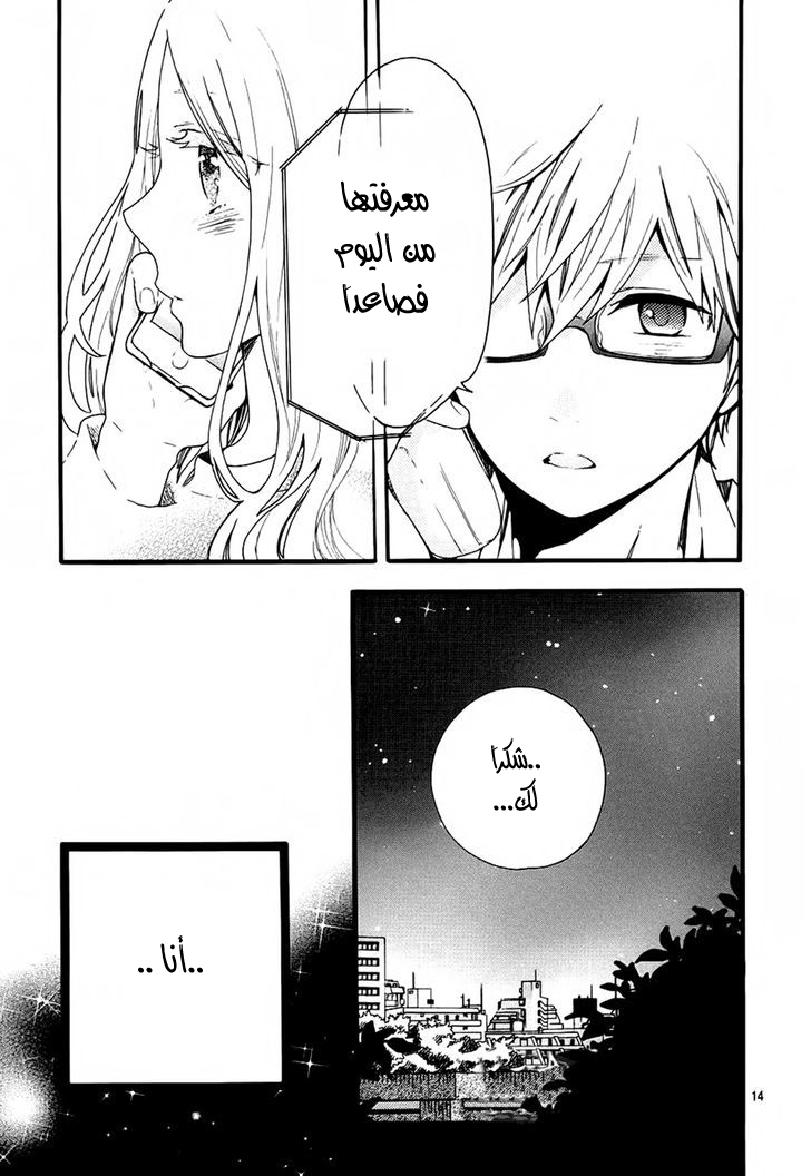 Hibi Chouchou: Chapter 44 - Page 15
