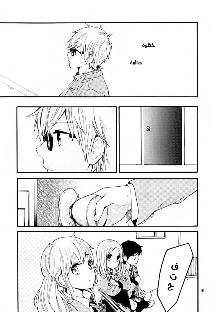 Hibi Chouchou: Chapter 44 - Page 19