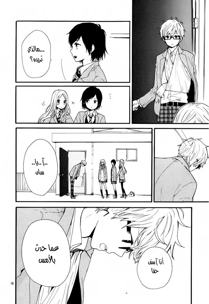 Hibi Chouchou: Chapter 44 - Page 20