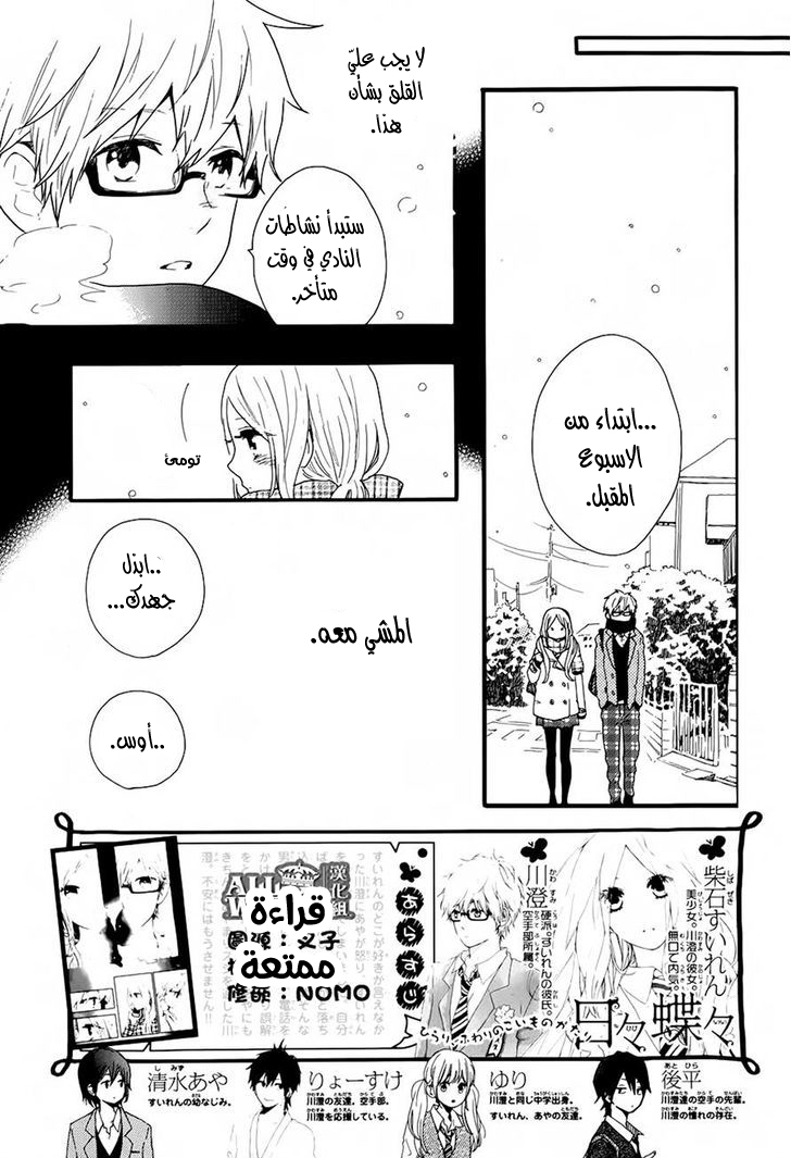 Hibi Chouchou: Chapter 45 - Page 5
