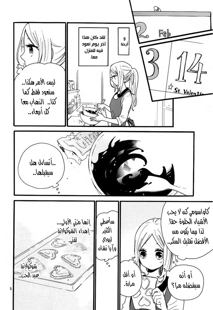 Hibi Chouchou: Chapter 45 - Page 6