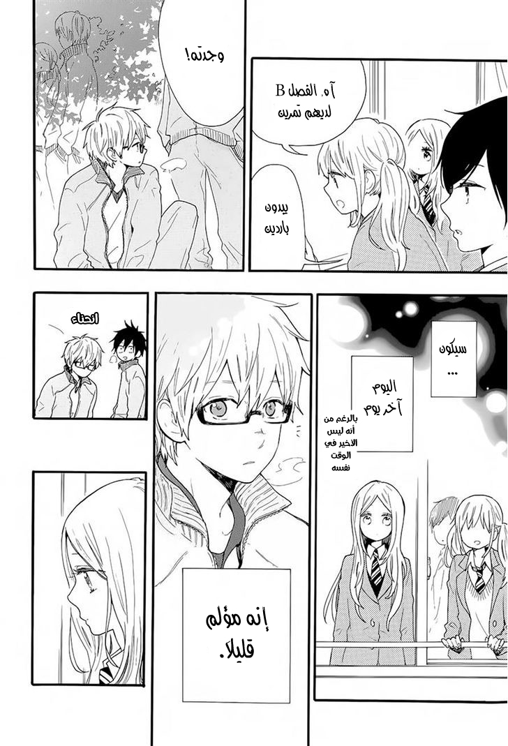 Hibi Chouchou: Chapter 45 - Page 8