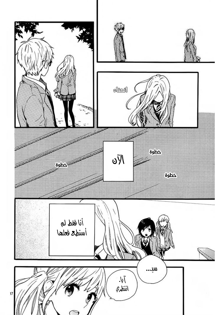 Hibi Chouchou: Chapter 45 - Page 18