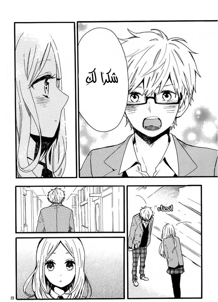 Hibi Chouchou: Chapter 45 - Page 24