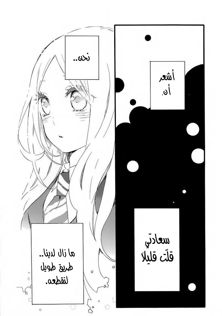 Hibi Chouchou: Chapter 45 - Page 26