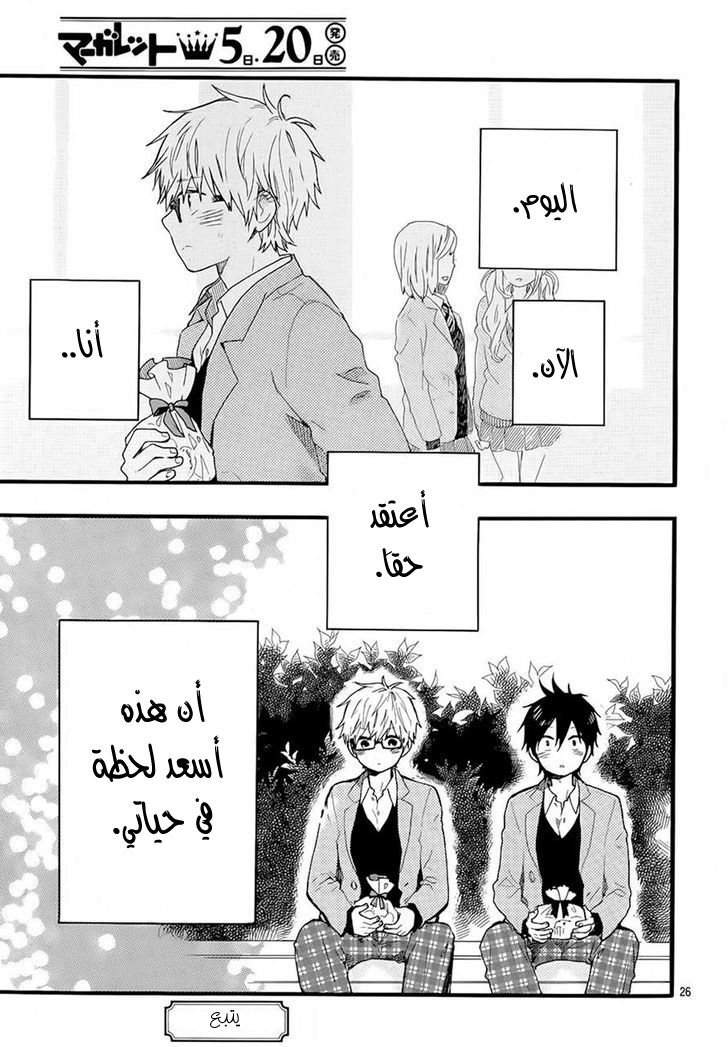 Hibi Chouchou: Chapter 45 - Page 27