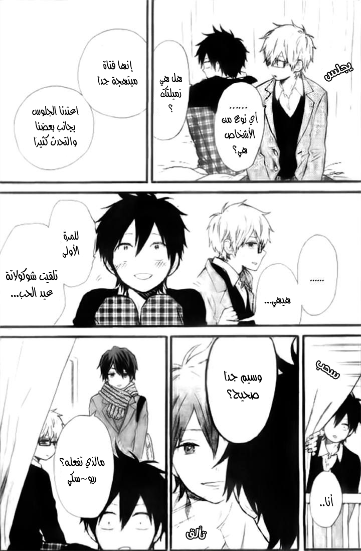 Hibi Chouchou: Chapter 46 - Page 3