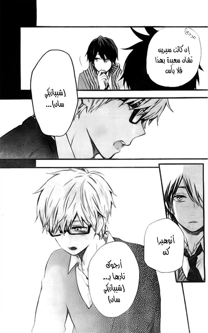 Hibi Chouchou: Chapter 46 - Page 7