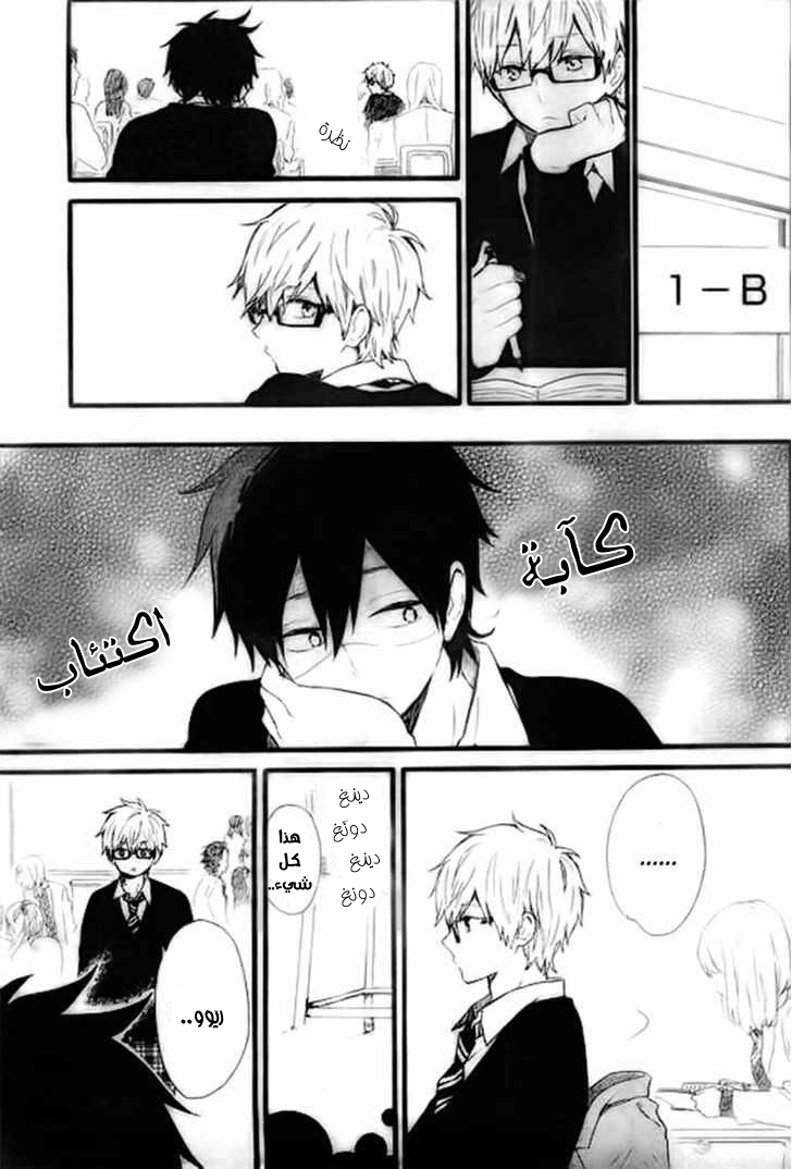 Hibi Chouchou: Chapter 46 - Page 13
