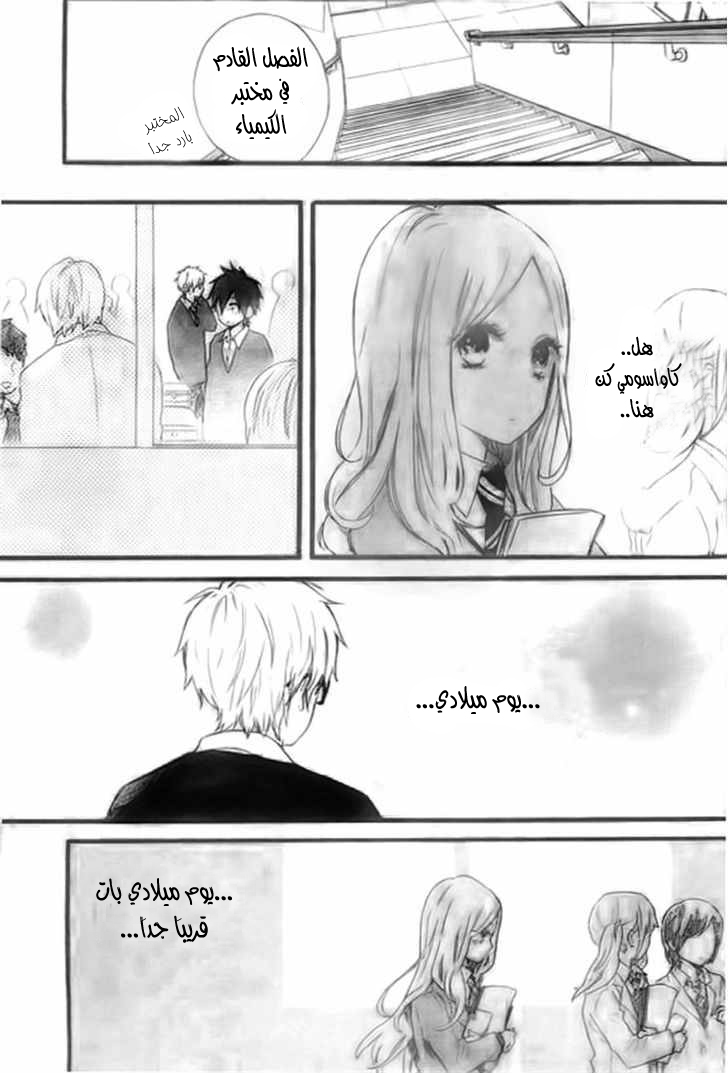 Hibi Chouchou: Chapter 46 - Page 15
