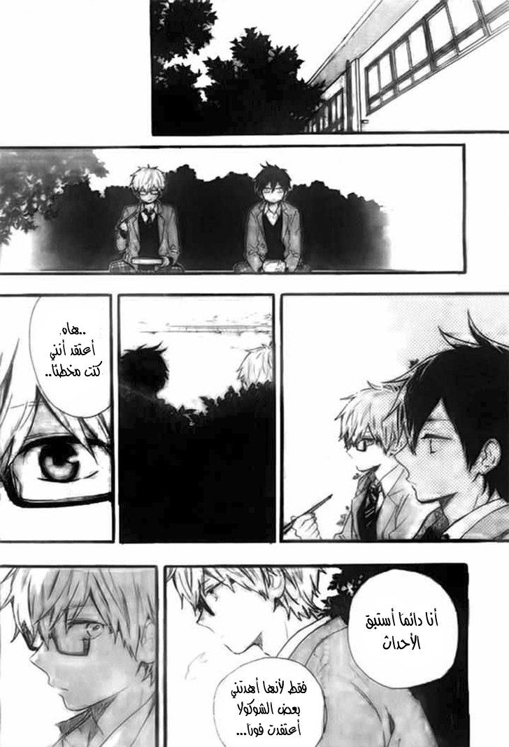 Hibi Chouchou: Chapter 46 - Page 16