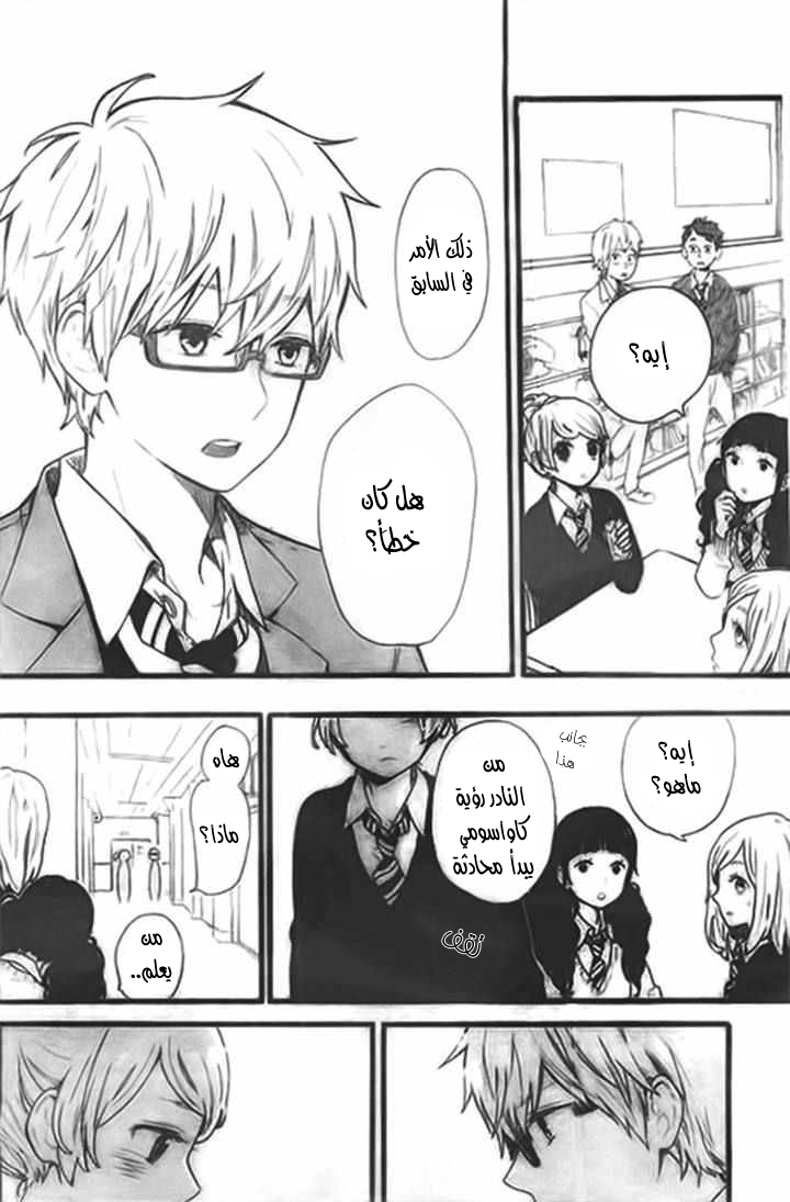 Hibi Chouchou: Chapter 46 - Page 20
