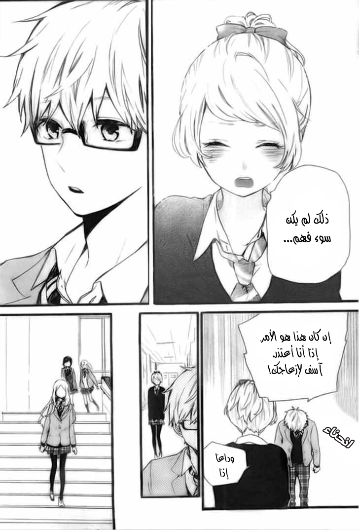 Hibi Chouchou: Chapter 46 - Page 21