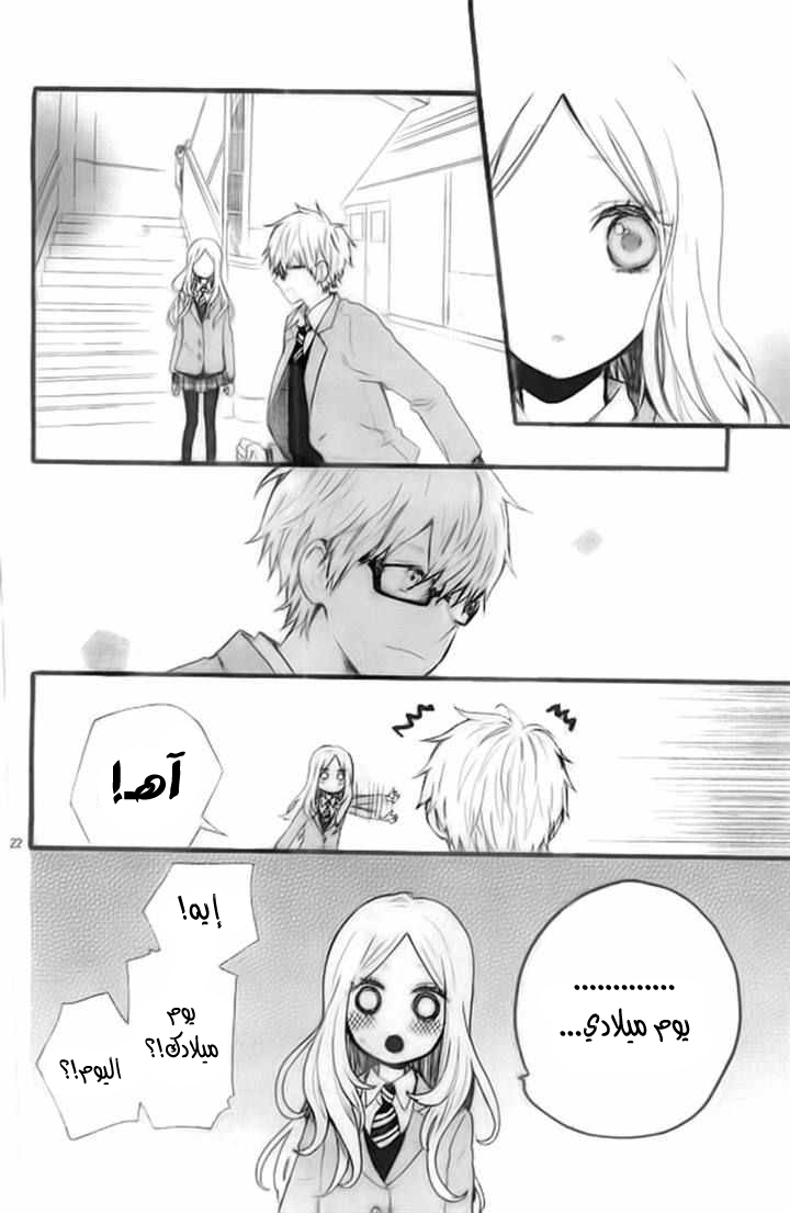 Hibi Chouchou: Chapter 46 - Page 22