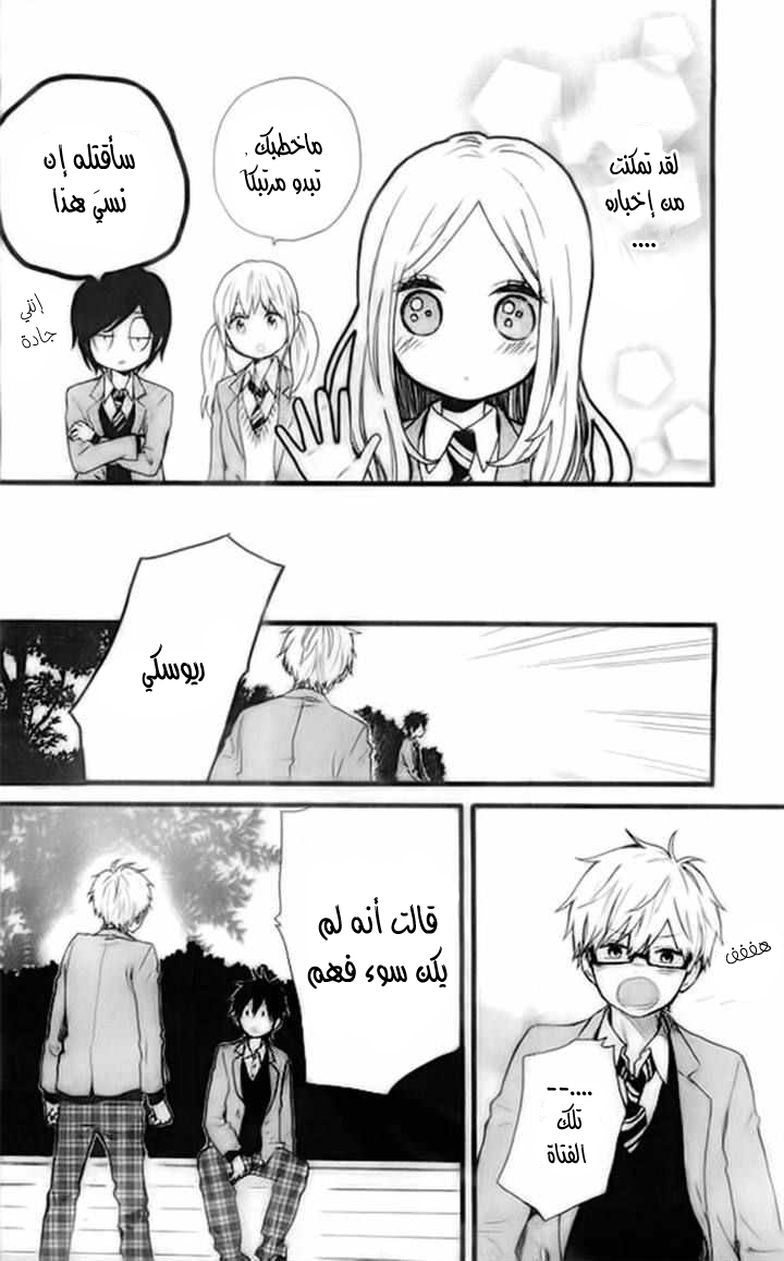 Hibi Chouchou: Chapter 46 - Page 24