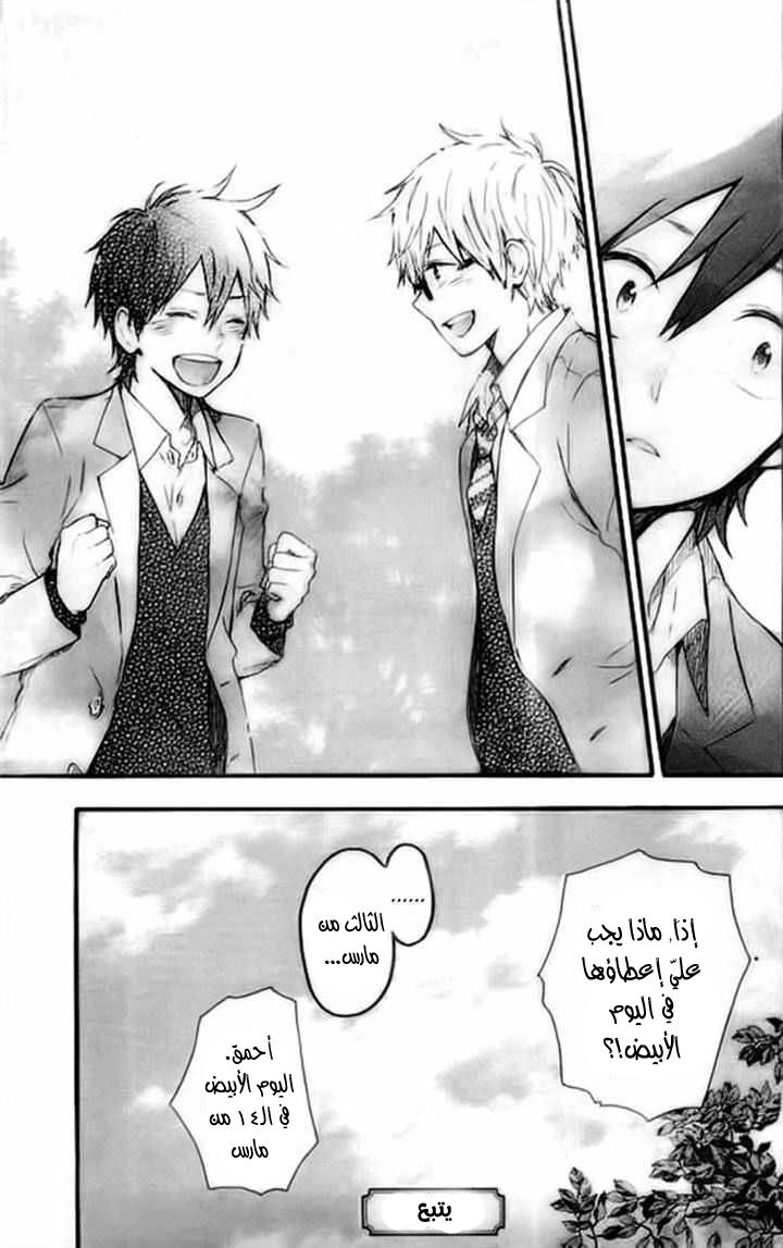 Hibi Chouchou: Chapter 46 - Page 25