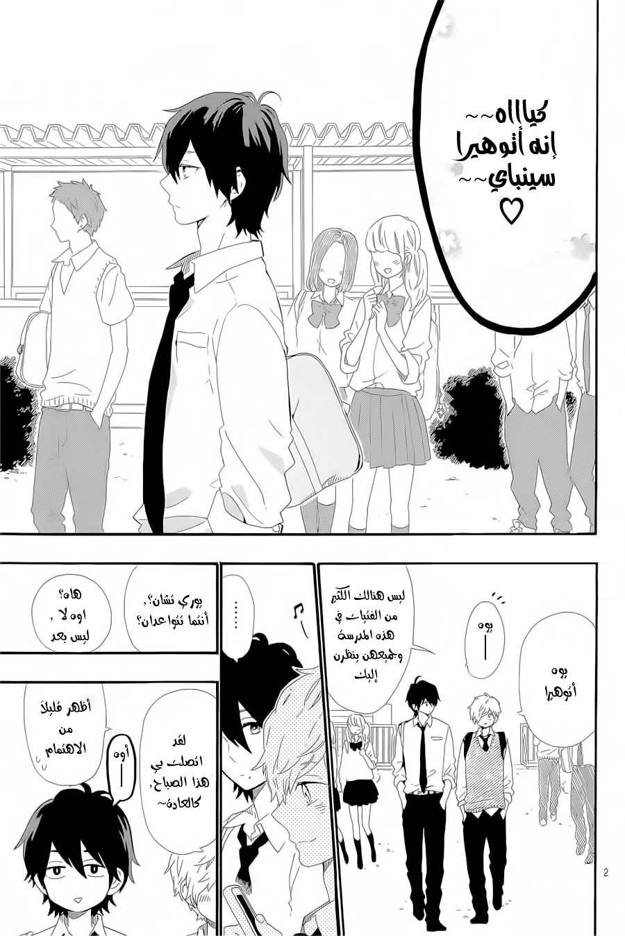 Hibi Chouchou: Chapter 46 - Page 28