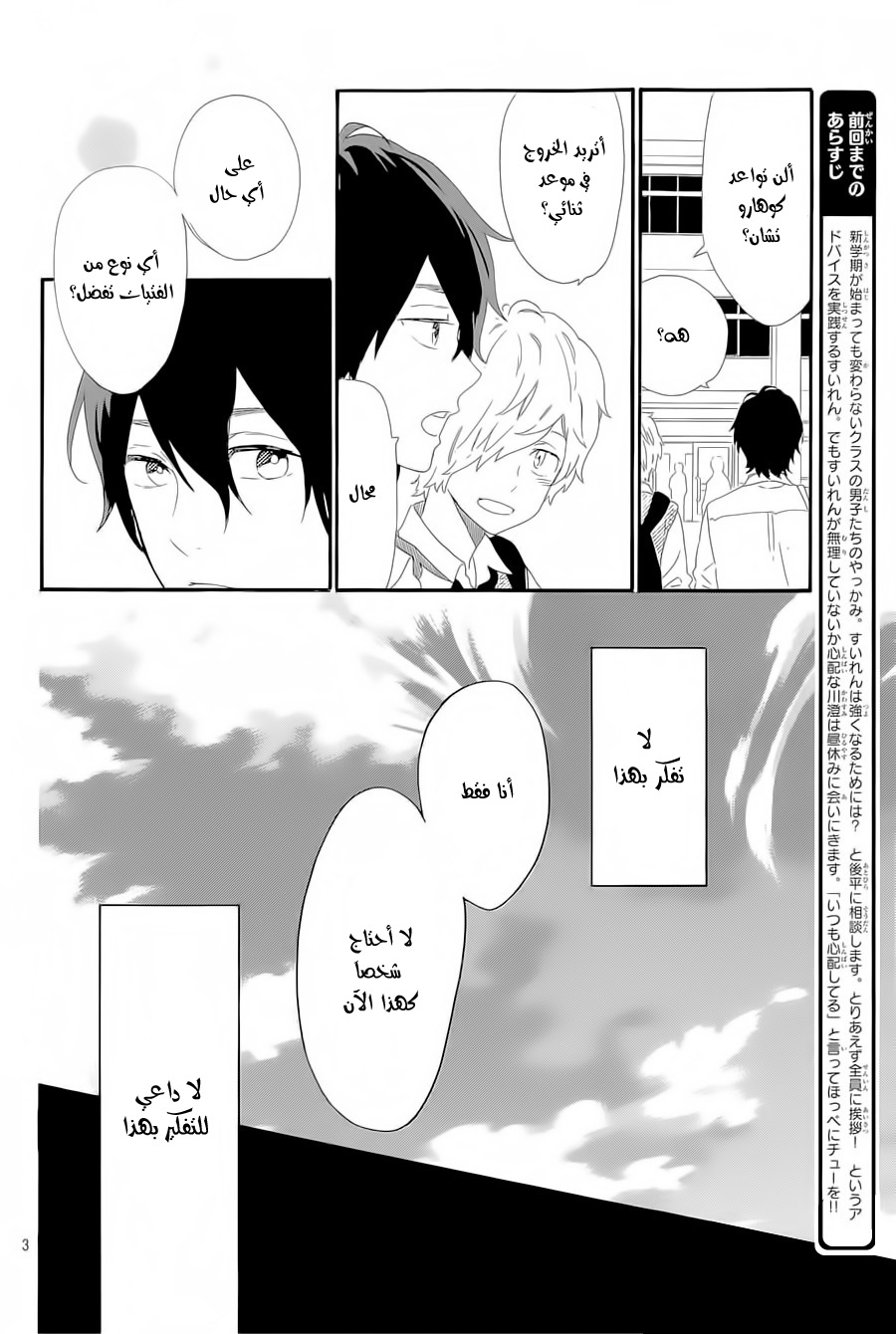 Hibi Chouchou: Chapter 46 - Page 29