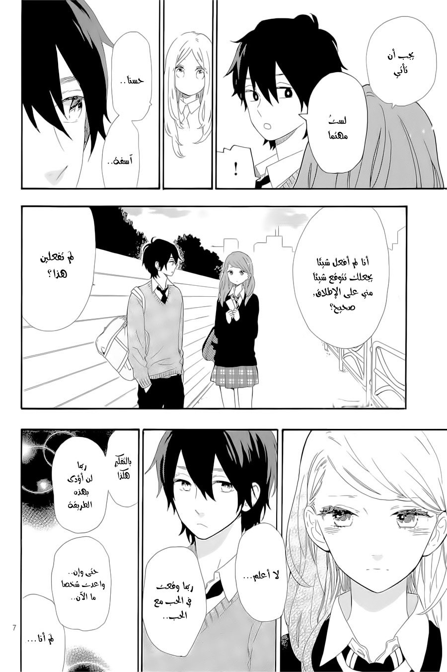 Hibi Chouchou: Chapter 46 - Page 33
