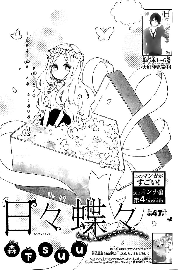 Hibi Chouchou: Chapter 47 - Page 1