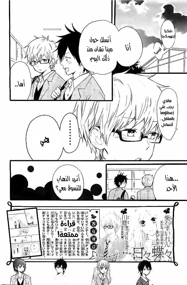 Hibi Chouchou: Chapter 47 - Page 2