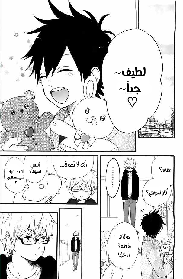 Hibi Chouchou: Chapter 47 - Page 3