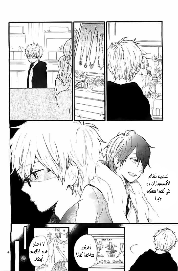 Hibi Chouchou: Chapter 47 - Page 4