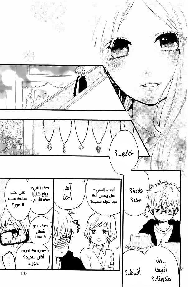 Hibi Chouchou: Chapter 47 - Page 7