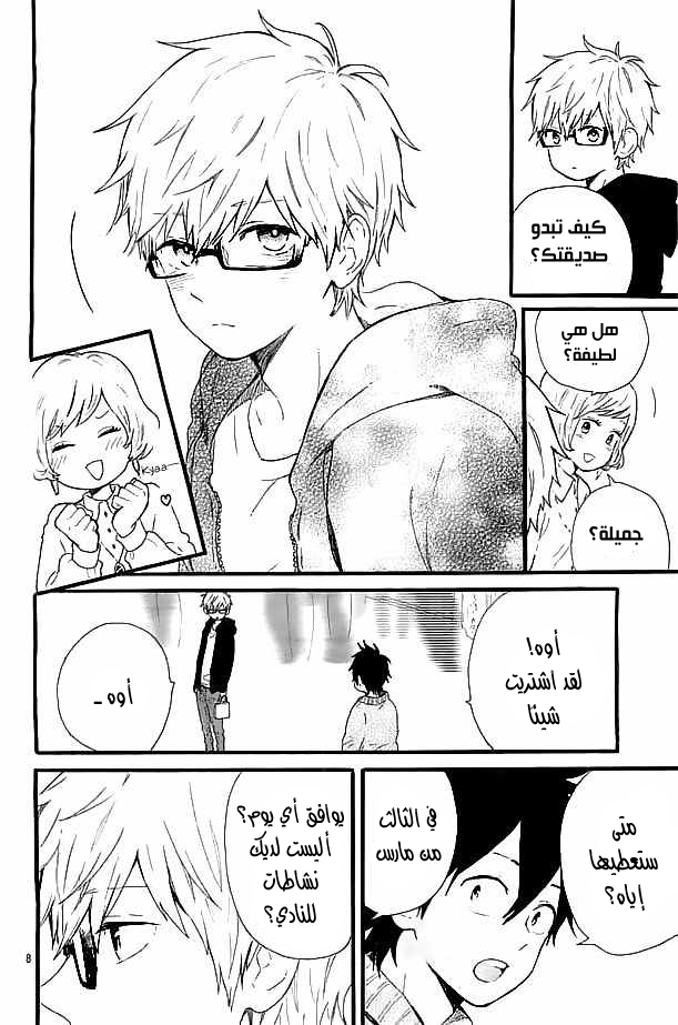 Hibi Chouchou: Chapter 47 - Page 8