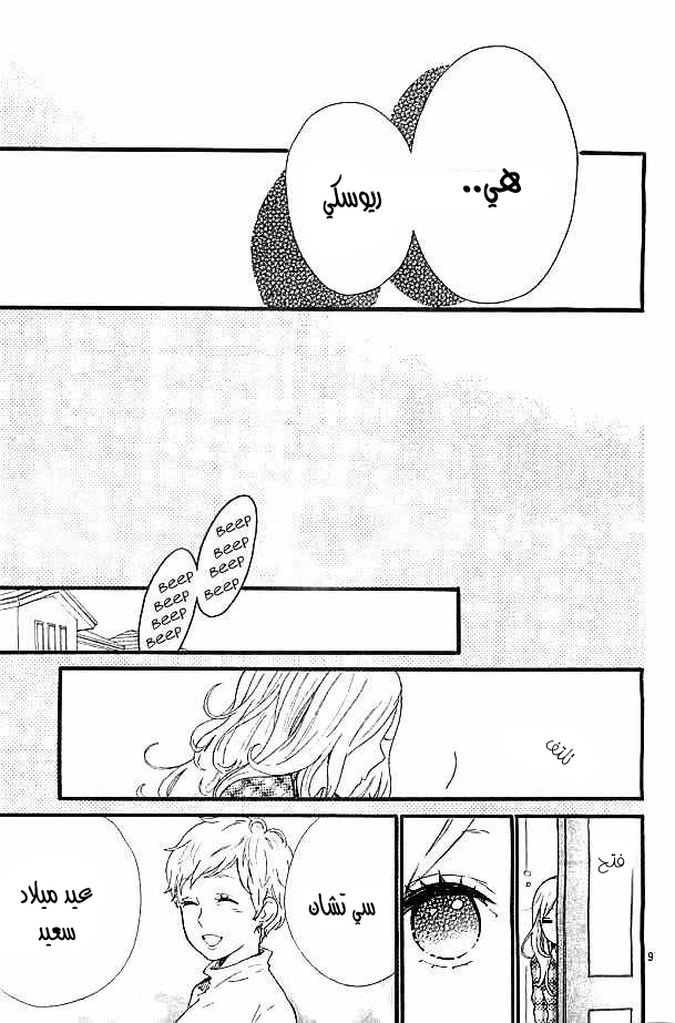 Hibi Chouchou: Chapter 47 - Page 9