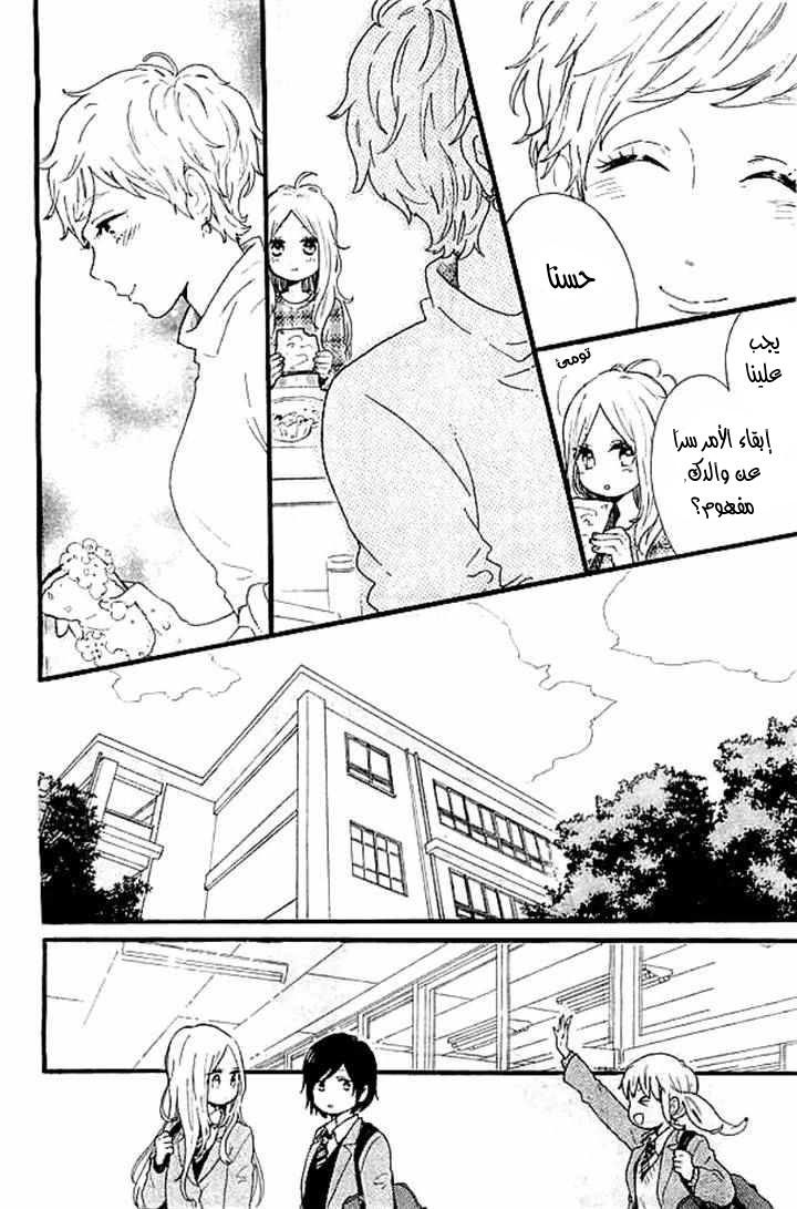 Hibi Chouchou: Chapter 47 - Page 12