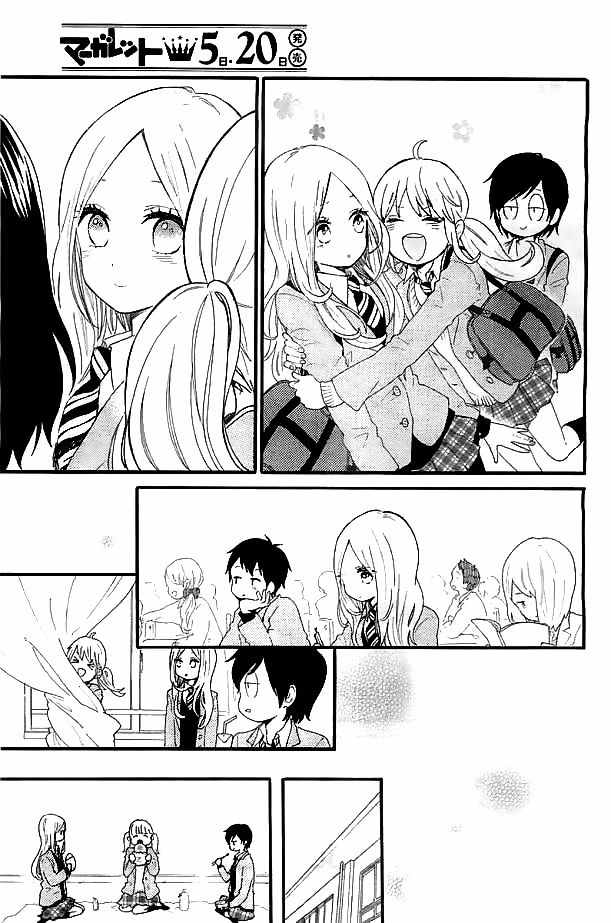 Hibi Chouchou: Chapter 47 - Page 13