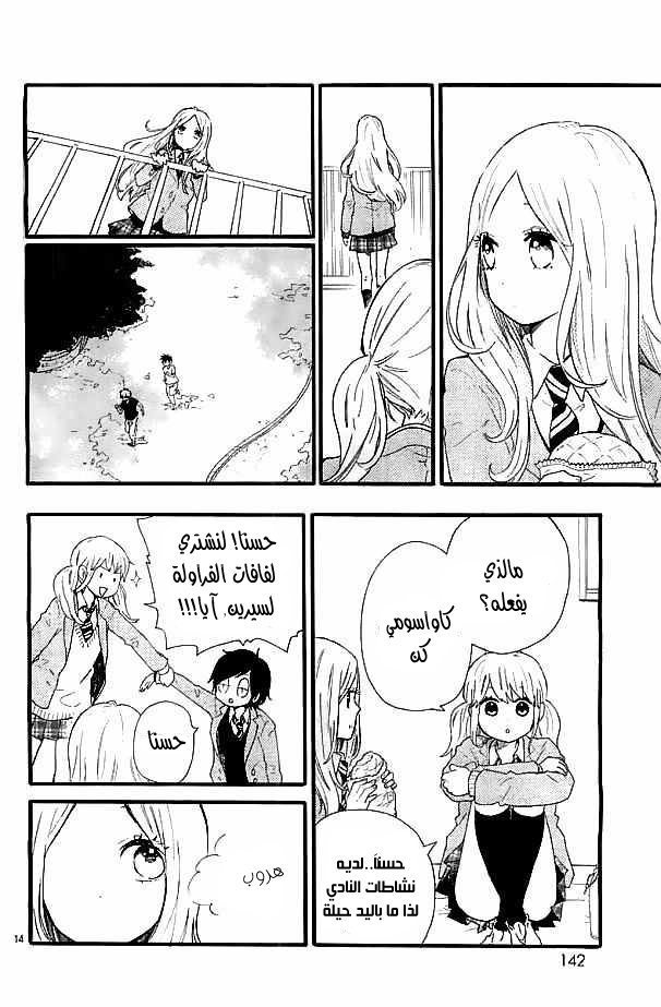 Hibi Chouchou: Chapter 47 - Page 14