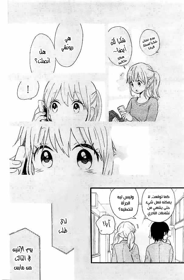Hibi Chouchou: Chapter 47 - Page 18