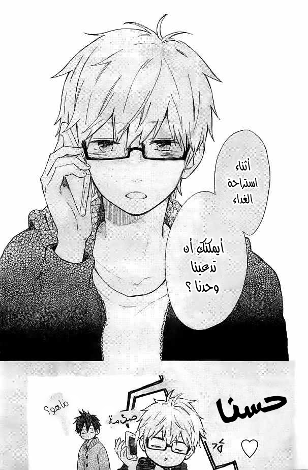 Hibi Chouchou: Chapter 47 - Page 19