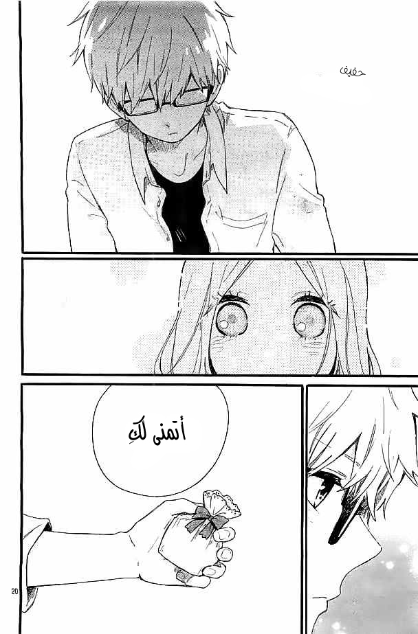 Hibi Chouchou: Chapter 47 - Page 20